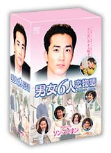 男女6人恋物語　ベストセレクション　1　DVD－BOX　Featuring　ソン・スンホン