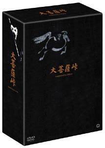 大菩薩峠　DVD－BOX