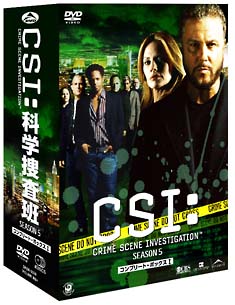 CSI：科学捜査班　シーズン5　コンプリートDVD－BOX　1