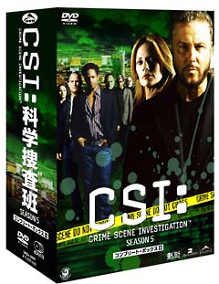 CSI：科学捜査班　シーズン5　コンプリートDVD－BOX　2