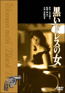 黒いドレスの女/原田知世 本・漫画やDVD・CD・ゲーム、アニメをT