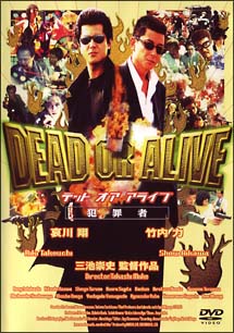 DEAD　OR　ALIVE〜犯罪者