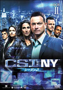 CSI：NY　シーズン2　コンプリートDVD－BOX　2