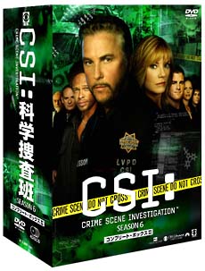 CSI：科学捜査班　シーズン6　コンプリートDVD－BOX　2