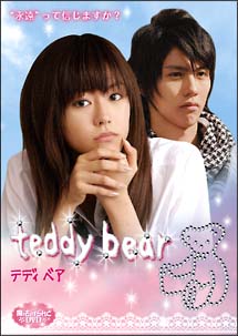 魔法のiらんどDVD　teddy　bear