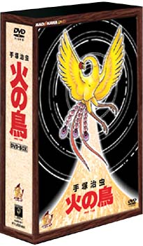 手塚治虫 火の鳥 DVD－BOX/りんたろう 本・漫画やDVD・CD・ゲーム