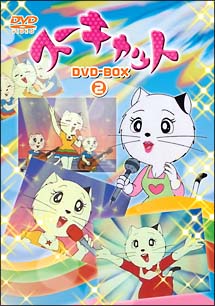 スーキャット　DVD－BOX　2