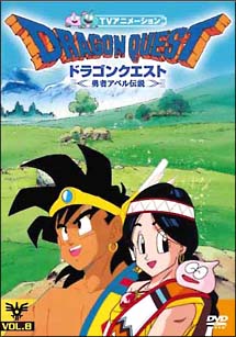 ドラゴンクエスト〜勇者アベル伝説〜　8