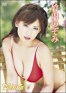 Venus 美の女神 竹内のぞみの画像 Tsutaya オンラインショッピング