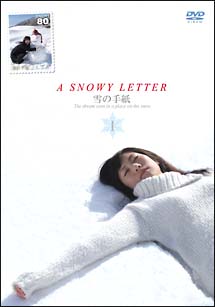 A　SNOWY　LETTER－雪の手紙－　第1巻