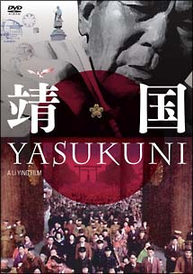 靖国　YASUKUNI