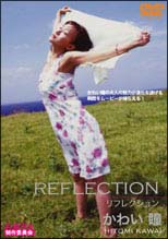 REFLECTION　〜リフレクション〜