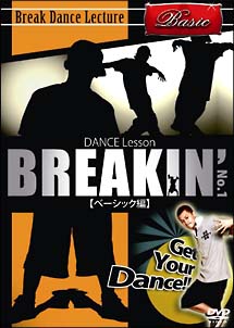 Ｂｒｅａｋ　Ｄａｎｃｅ　Ｌｅｓｓｏｎ　Ｄａｎｃｅ　Ｌｅｓｓｏｎ　ＢＲＥＡＫＩＮ’　Ｎｏ．１　ベーシック編　世界標準　Ｄａｎｃｅ　Ｌｅｓｓｏｎ