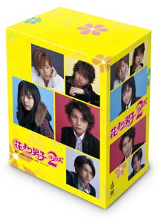 花より男子2（リターンズ）　DVD－BOX