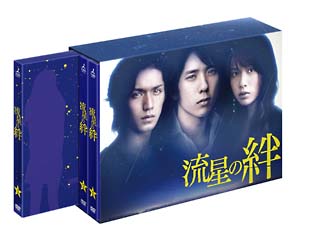 流星の絆　DVD－BOX