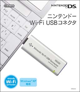 ニンテンドー　Ｗｉ－Ｆｉ　ＵＳＢコネクタ