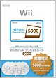 Wiiポイント　プリペイドカード＋クラシックコントローラ：5000　＜限定版＞