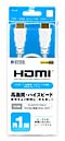 HDMI　ケーブル　1m：ホワイト