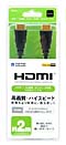 HDMI　ケーブル　2m：ブラック