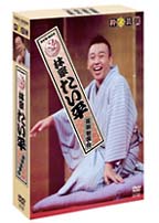 落語独演会　DVD－BOX