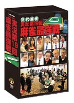 実況　第１９回　麻雀最強戦　ＤＶＤ－ＢＯＸ