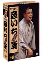 彦いち噺　DVD－BOX