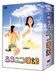 ニコニコ日記　DVD－BOX