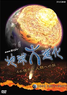 Nhkスペシャル 地球大進化 46億年 人類への旅 サントラ Tv 邦楽 のcdレンタル 通販 Tsutaya ツタヤ 枚方 T Site