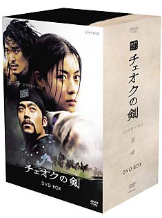チェオクの剣　DVD－BOX