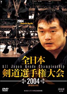 全日本剣道選手権大会　２００４　［第５２回大会］　