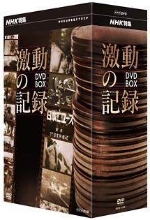 激動の記録 DVD－BOX/ 本・漫画やDVD・CD・ゲーム、アニメをTポイント