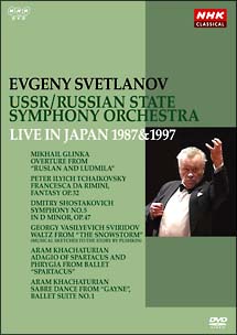 ソビエト国立交響楽団／ロシア国立交響楽団　１９８７年＆１９９７年日本公演