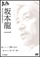 100年インタビュー　坂本龍一