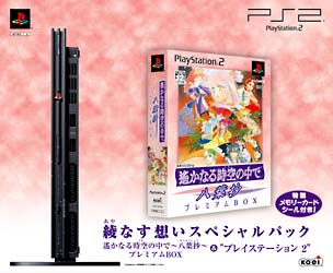 遙かなる時空の中で 八葉抄 プレイステーション2 綾なす想いスペシャルパック ｐｓ２ 本 漫画やdvd Cd ゲーム アニメをtポイントで通販 Tsutaya オンラインショッピング