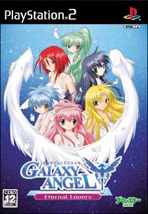 ＧＡＬＡＸＹ　ＡＮＧＥＬ　Ｅｔｅｒｎａｌ　Ｌｏｖｅｒｓ　＜スタンダードパッケージ＞