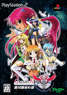 ＧＡＬＡＸＹ　ＡＮＧＥＬ　ＩＩ　～絶対領域の扉～　＜デラックスパック＞