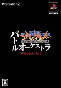 新世紀エヴァンゲリオン　バトルオーケストラ　＜ＤＸパック＞