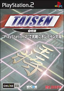 将棋　ＴＡＩＳＥＮ　１