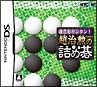 誰でもカンタン！　趙治勲の詰め碁