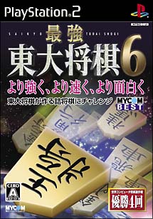 最強　東大将棋　６　ＭＹＣＯＭ　ＢＥＳＴ