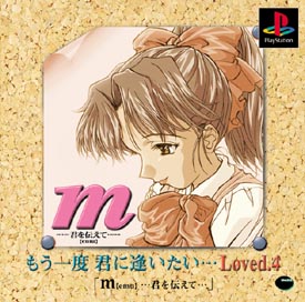 ｍ　～君を伝えて～　もう一度君に会いたい・・・Ｌｏｖｅｄ．４