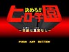 決めろ！！　ヒーロー学園　〜英雄に真実なし〜