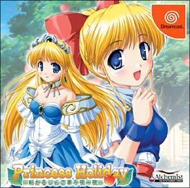 Ｐｒｉｎｃｅｓｓ　Ｈｏｌｉｄａｙ　～転がるりんご亭千夜一夜～　＜限定版＞