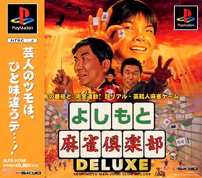 よしもと麻雀倶楽部Ｄｅｌｕｘｅ