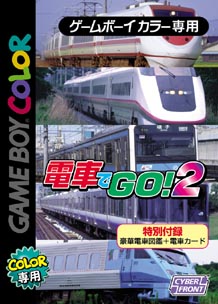 電車でGO！ 2/ＧＢＣ 本・漫画やDVD・CD・ゲーム、アニメをTポイントで 