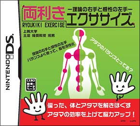 両利きエクササイズ　～理論の右手と感性の左手～