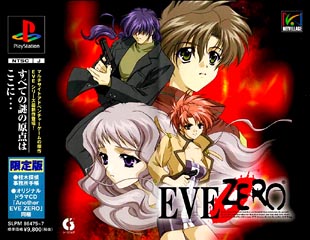 ＥＶＥ　ＺＥＲＯ　＜限定版＞