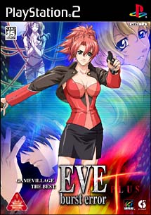 ＥＶＥ　ｂｕｒｓｔ　ｅｒｒｏｒ　ＰＬＵＳ　ゲームビレッジ・ザ・ベスト