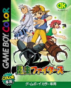 昆虫ファイターズ ｇｂｃ 本 漫画やdvd Cd ゲーム アニメをtポイントで通販 Tsutaya オンラインショッピング