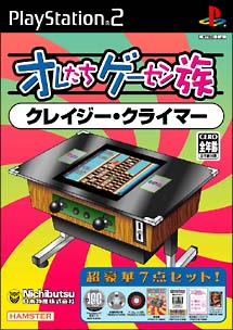 オレたちゲーセン族　その２　クレイジー・クライマー